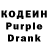 Кодеиновый сироп Lean Purple Drank Djfvrbh Bdbdjvev